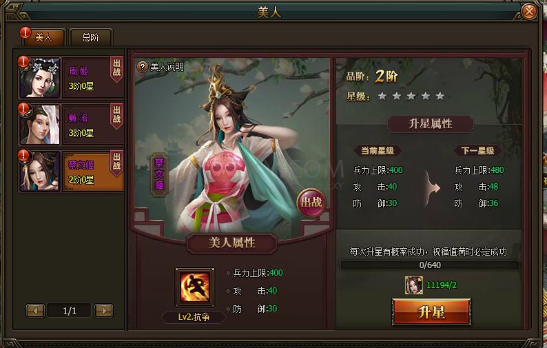 三國群雄傳美人系統(tǒng)