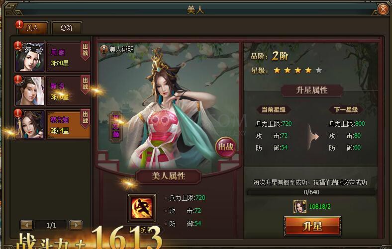 三國群雄傳美人系統(tǒng)
