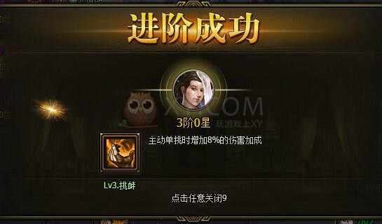 三國群雄傳美人系統(tǒng)