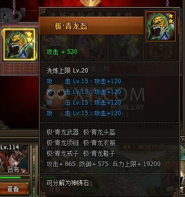 三國群雄傳真·麒麟盔