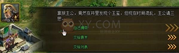 三國群雄傳玉璽爭奪戰