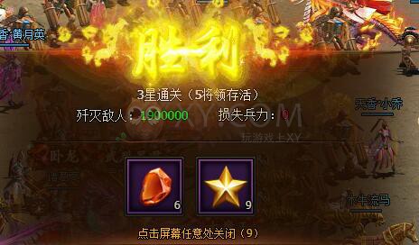 三國群雄傳試煉副本