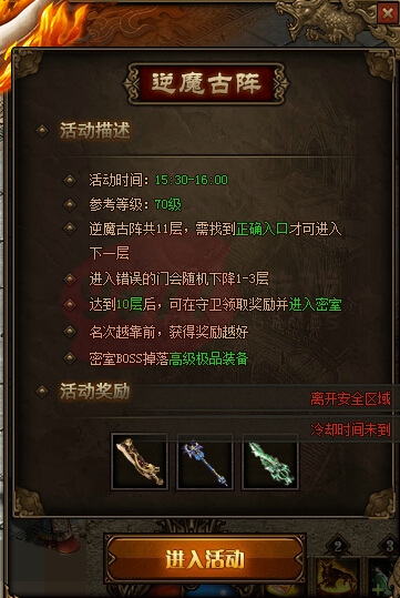 傳奇世界網頁版逆魔古陣玩法攻略.jpg