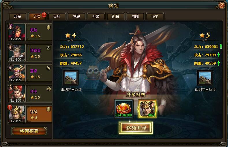 三國群雄傳孫策
