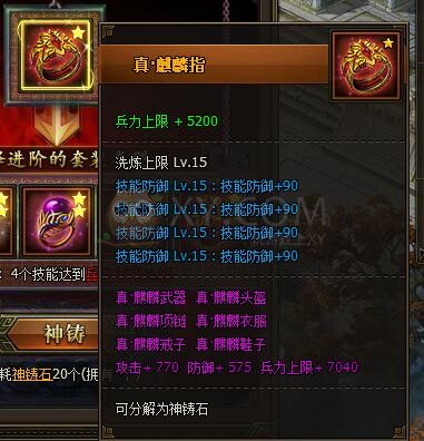 三國群雄傳真·麒麟指