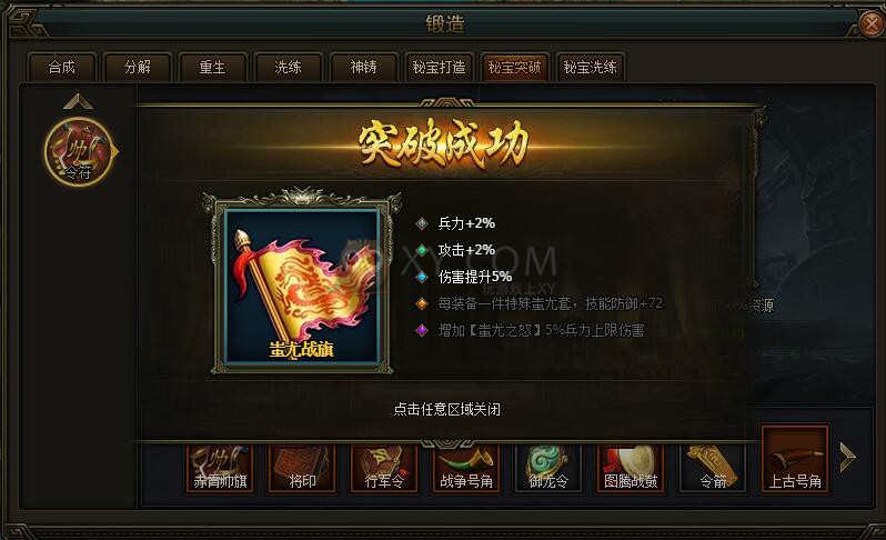 三國群雄傳蚩尤戰旗