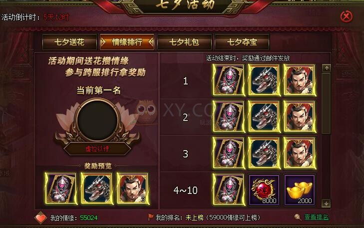 三國群雄傳七夕