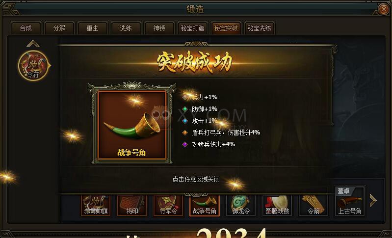 三國群雄傳戰爭號角