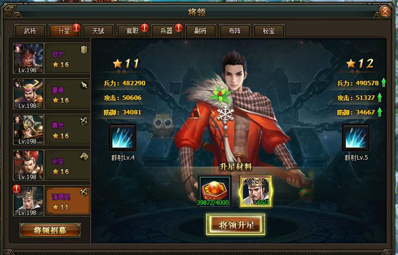 三國群雄傳諸葛亮
