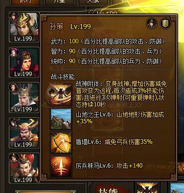 三國群雄傳孫策