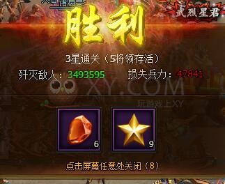 三國群雄傳試煉副本