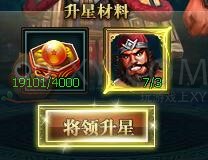 三國群雄傳升星果