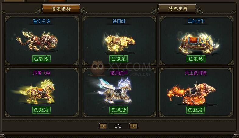 三國群雄傳坐騎