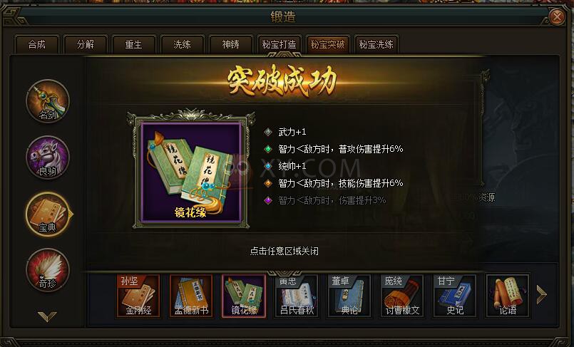 三國群雄傳鏡花緣