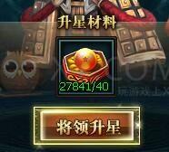 三國群雄傳升星果
