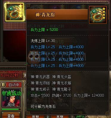 三國群雄傳神之戒指