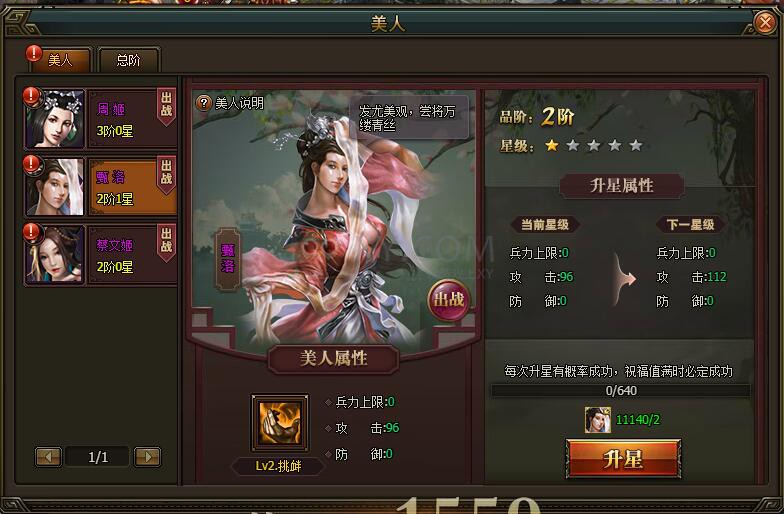 三國群雄傳美人系統(tǒng)