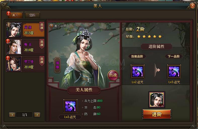 三國(guó)群雄傳美人系統(tǒng)