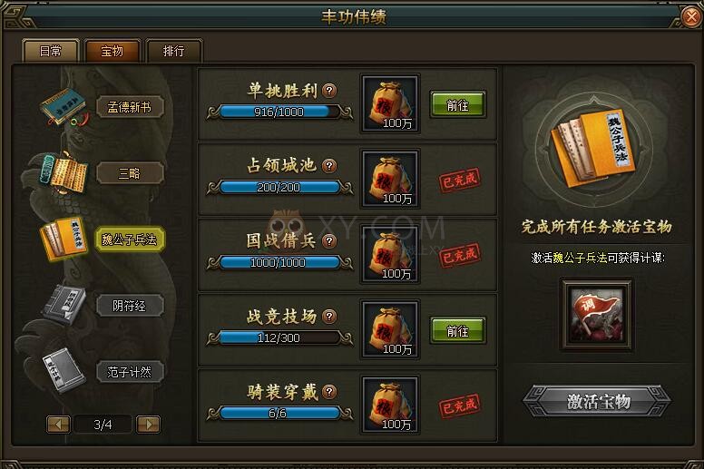 三國群雄傳魏公子兵法