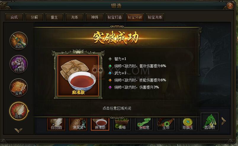 三國群雄傳麻沸散