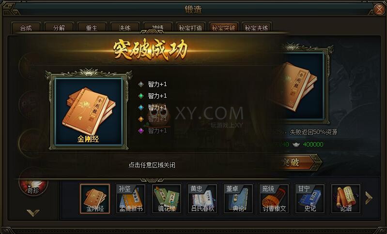 三國群雄傳金剛經