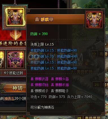三國群雄傳麒麟甲