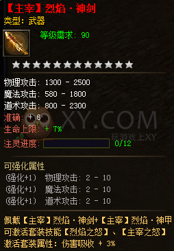 烈焰神劍