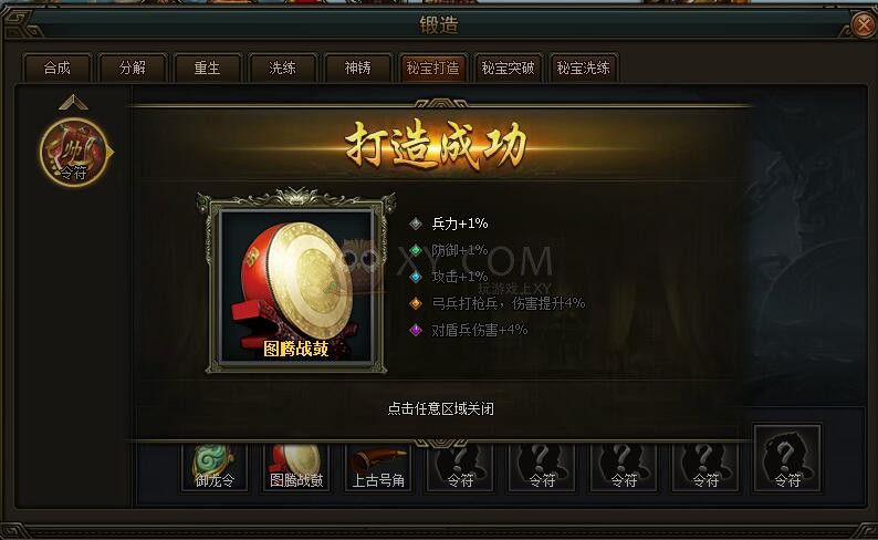 三國群雄傳令符