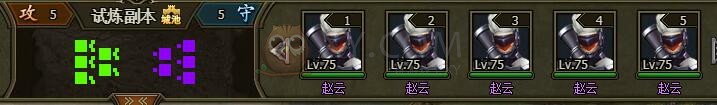 三國群雄傳試煉副本