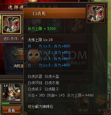 三國群雄傳麒麟鞋