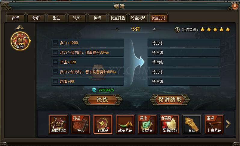 三國群雄傳行軍令