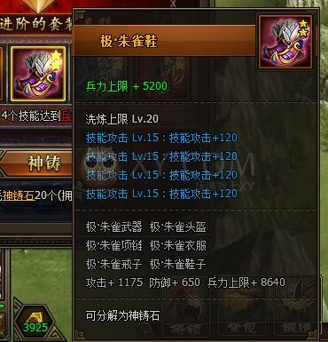 三國群雄傳真·麒麟鞋