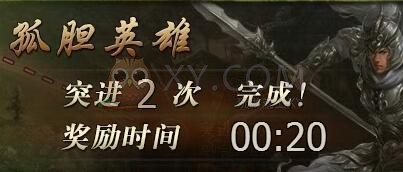 三國群雄傳單騎救主