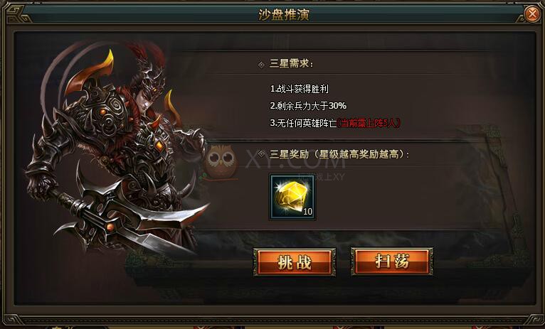 三國群雄傳沙場推演
