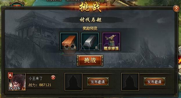 三國群雄傳馬超