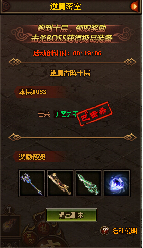 傳奇世界網頁版逆魔古陣玩法攻略4.jpg