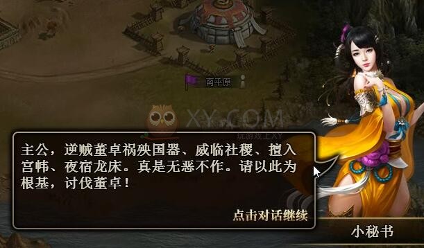 三國群雄傳聯(lián)軍討董卓