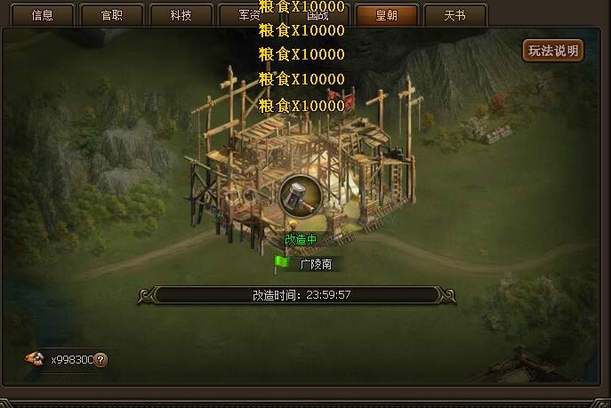 三國群雄傳皇朝