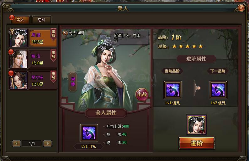 三國群雄傳美人系統
