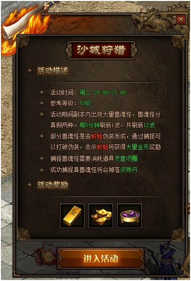 傳奇世界網頁版沙城狩獵