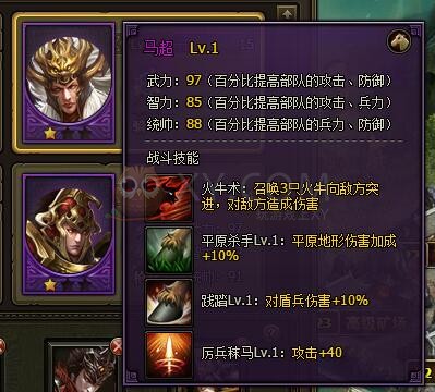 三國群雄傳馬超
