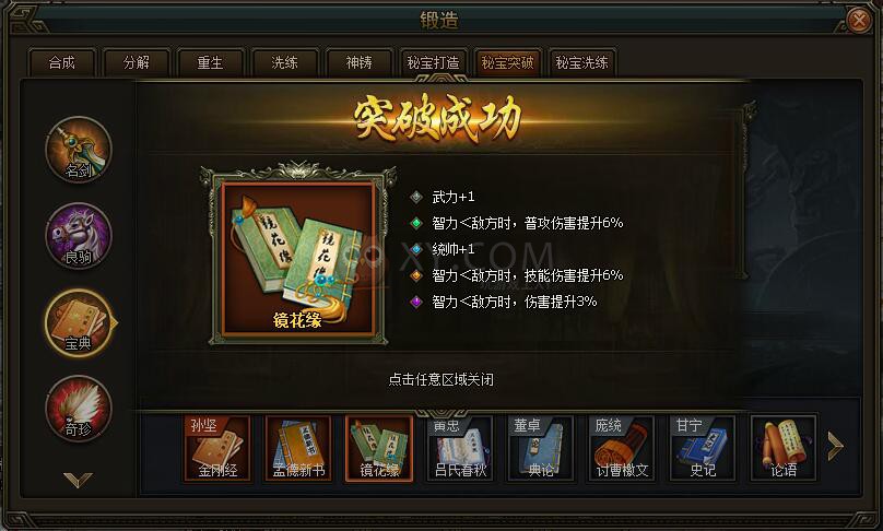 三國群雄傳鏡花緣
