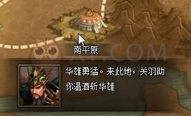 三國群雄傳聯軍討董卓