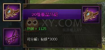 三國群雄傳坐騎