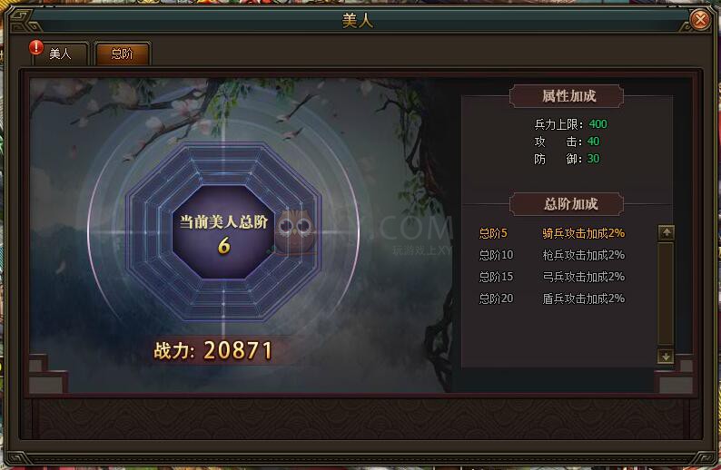 三國(guó)群雄傳美人系統(tǒng)