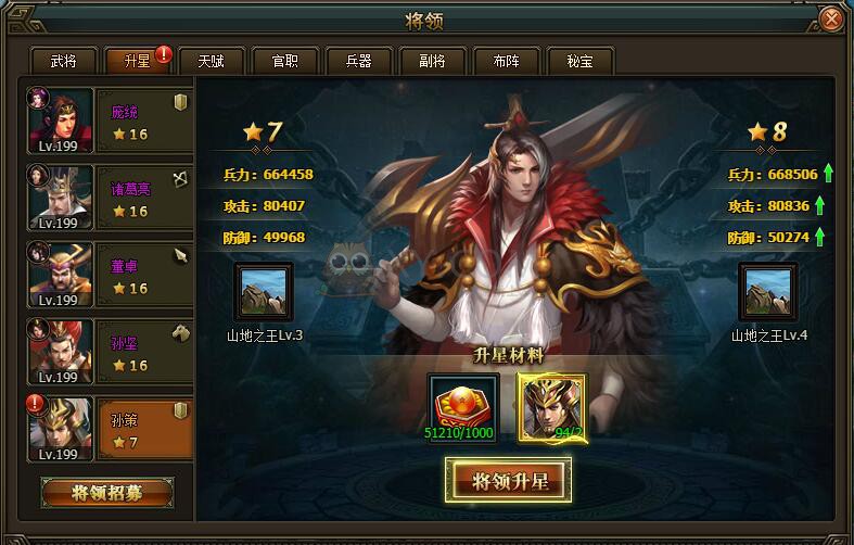 三國群雄傳孫策