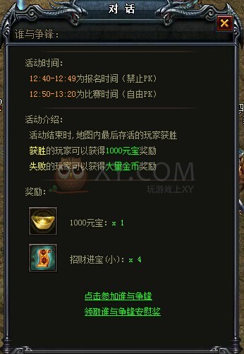 烈焰誰與爭鋒