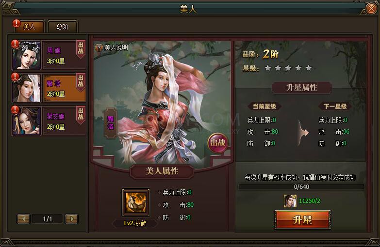 三國群雄傳美人系統(tǒng)