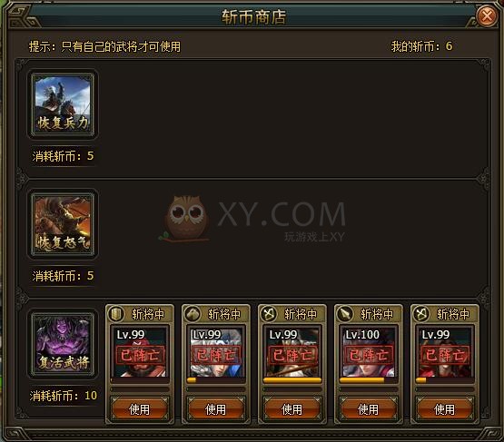 三國群雄傳過關斬將
