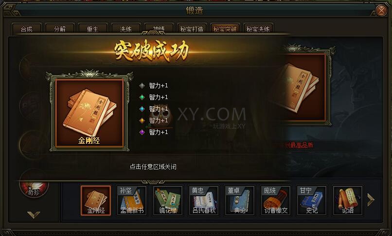 三國群雄傳金剛經